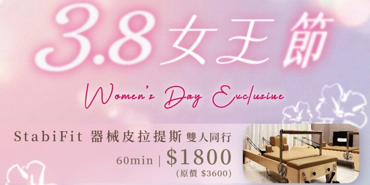 東美女王節限定禮遇登場