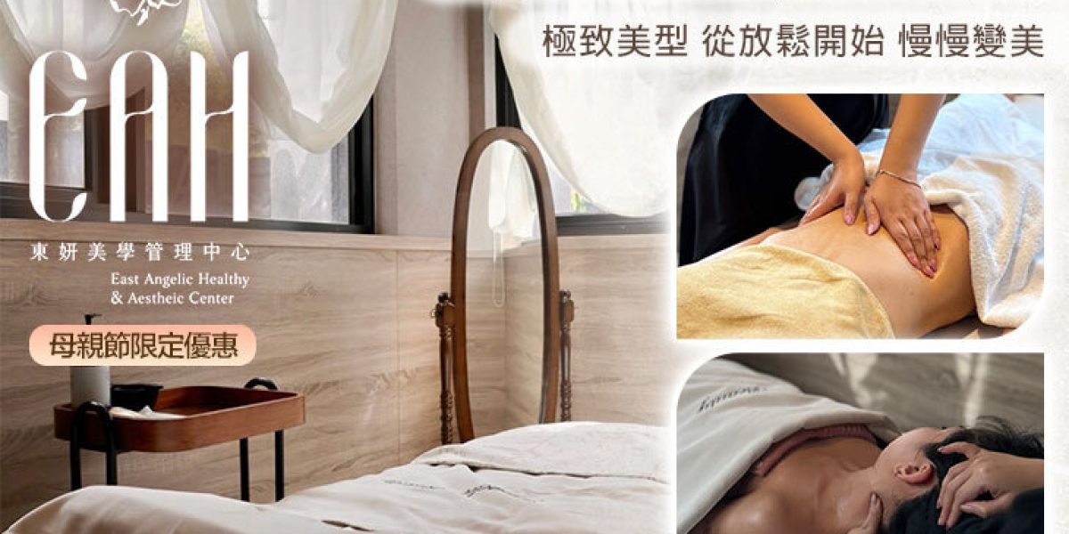 東妍美學管理中心